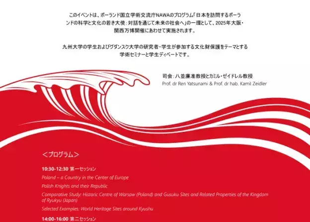 Seminarium - Protection of Cultural Heritage in Poland and Japan